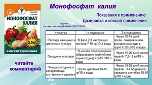 Удобрение монофосфат калия