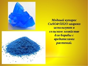 Меры безопасности при использовании медного купороса