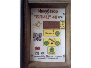 Как используется инкубатор