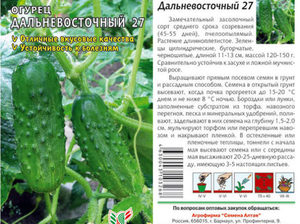 Дальневосточный сорт огурцов 