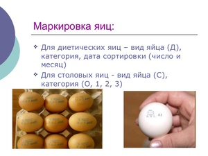 маркировка яиц