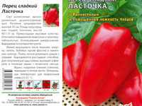 Семена перца Ласточка