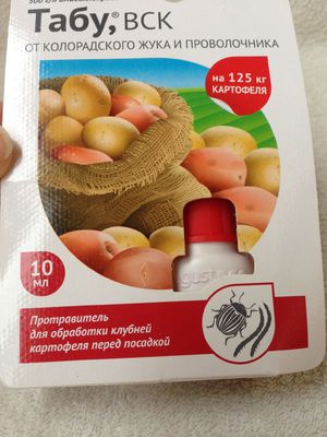 Какими средствами обработать картофель